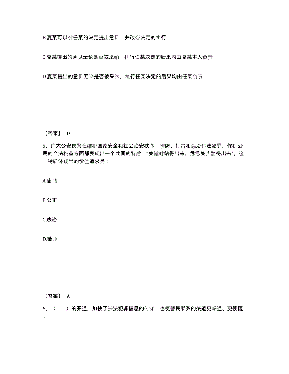 备考2025天津市河东区公安警务辅助人员招聘押题练习试题B卷含答案_第3页