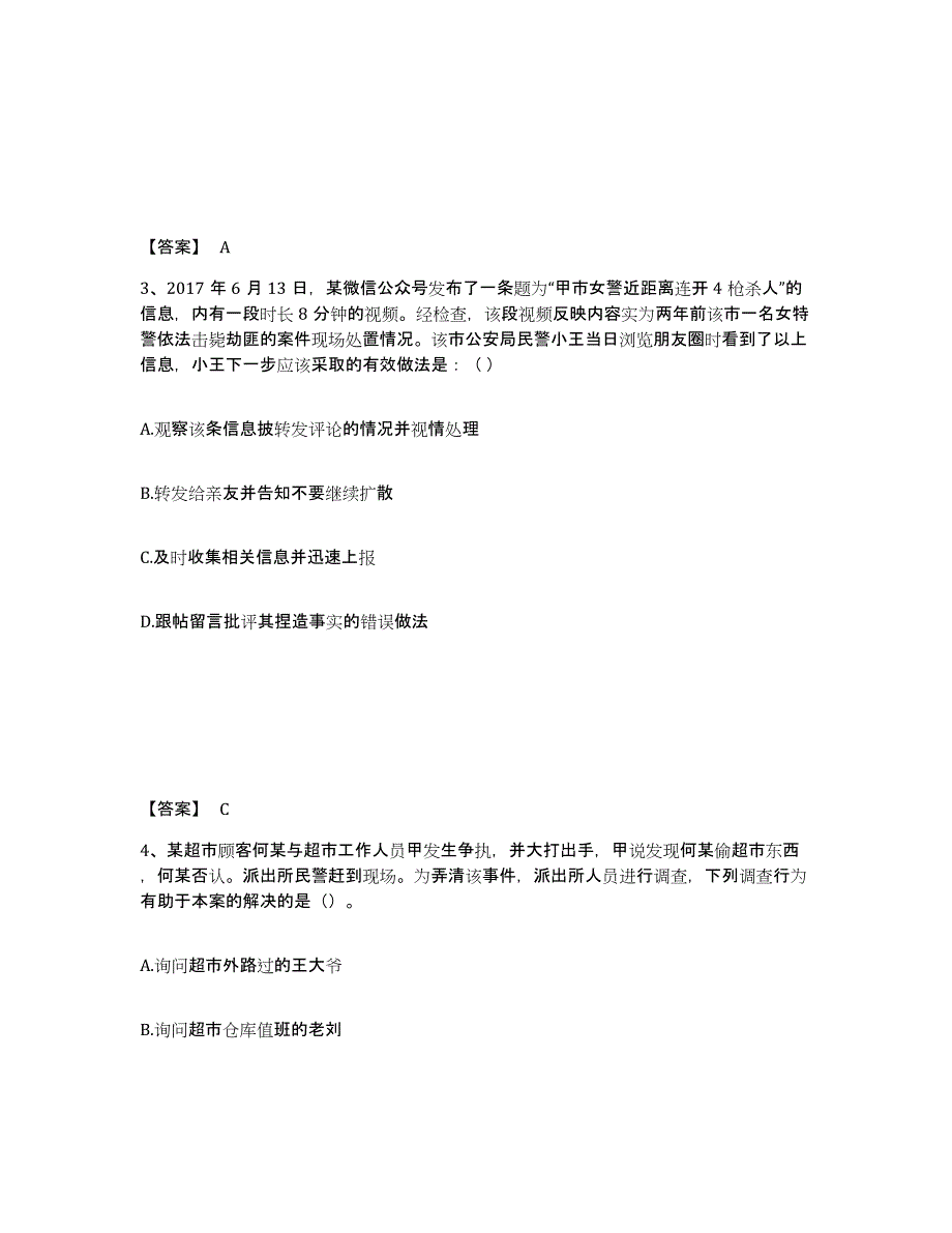 备考2025安徽省安庆市迎江区公安警务辅助人员招聘题库附答案（典型题）_第2页