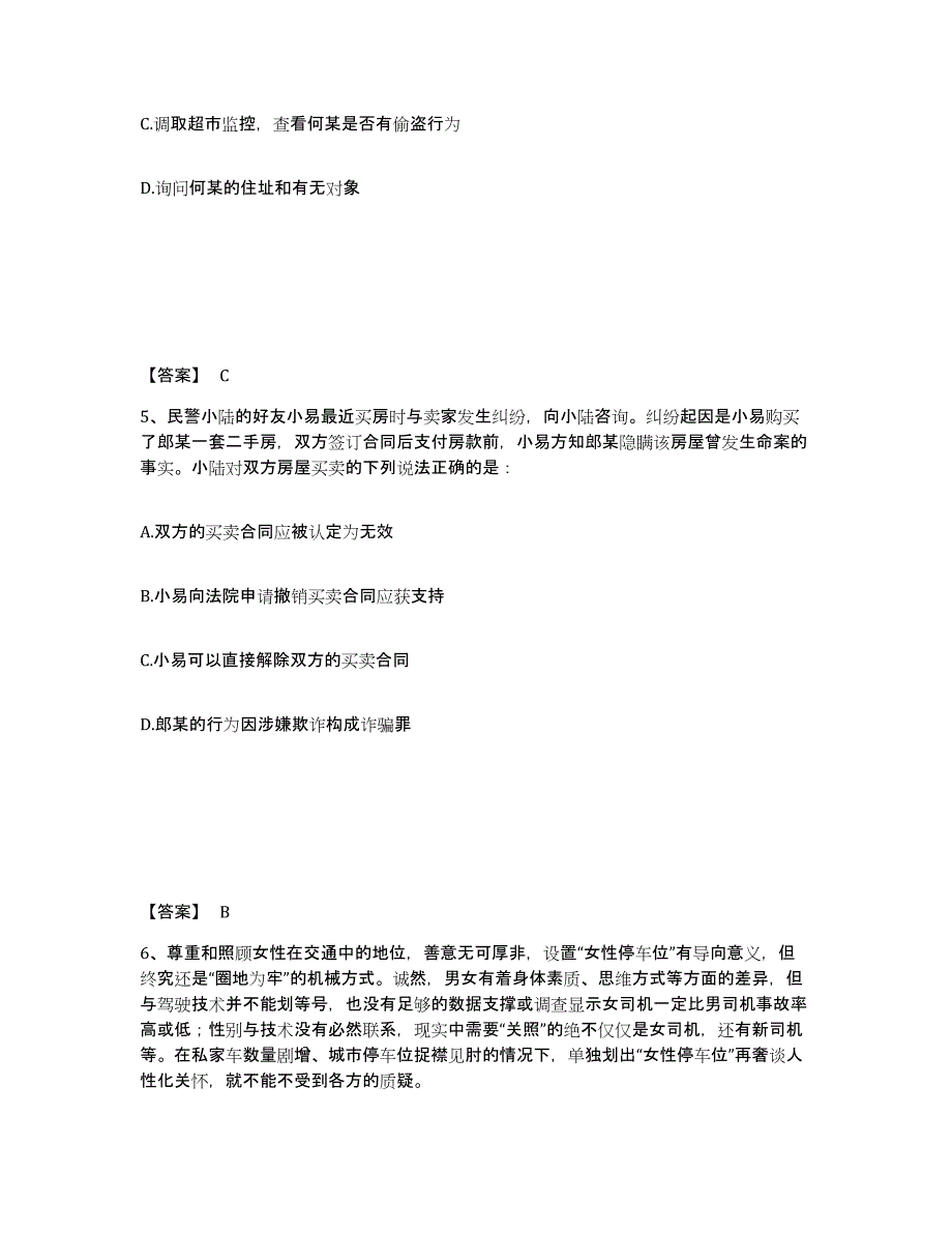 备考2025安徽省安庆市迎江区公安警务辅助人员招聘题库附答案（典型题）_第3页