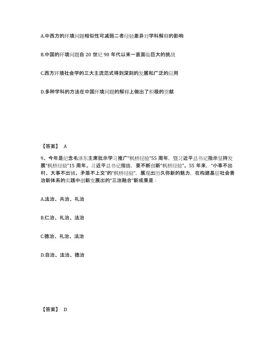 备考2025内蒙古自治区巴彦淖尔市乌拉特中旗公安警务辅助人员招聘通关提分题库(考点梳理)_第5页