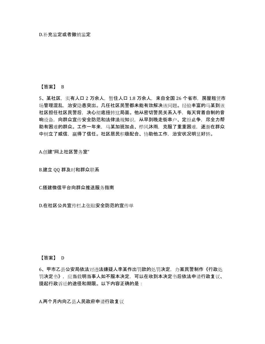 备考2025陕西省汉中市略阳县公安警务辅助人员招聘考前冲刺模拟试卷A卷含答案_第3页