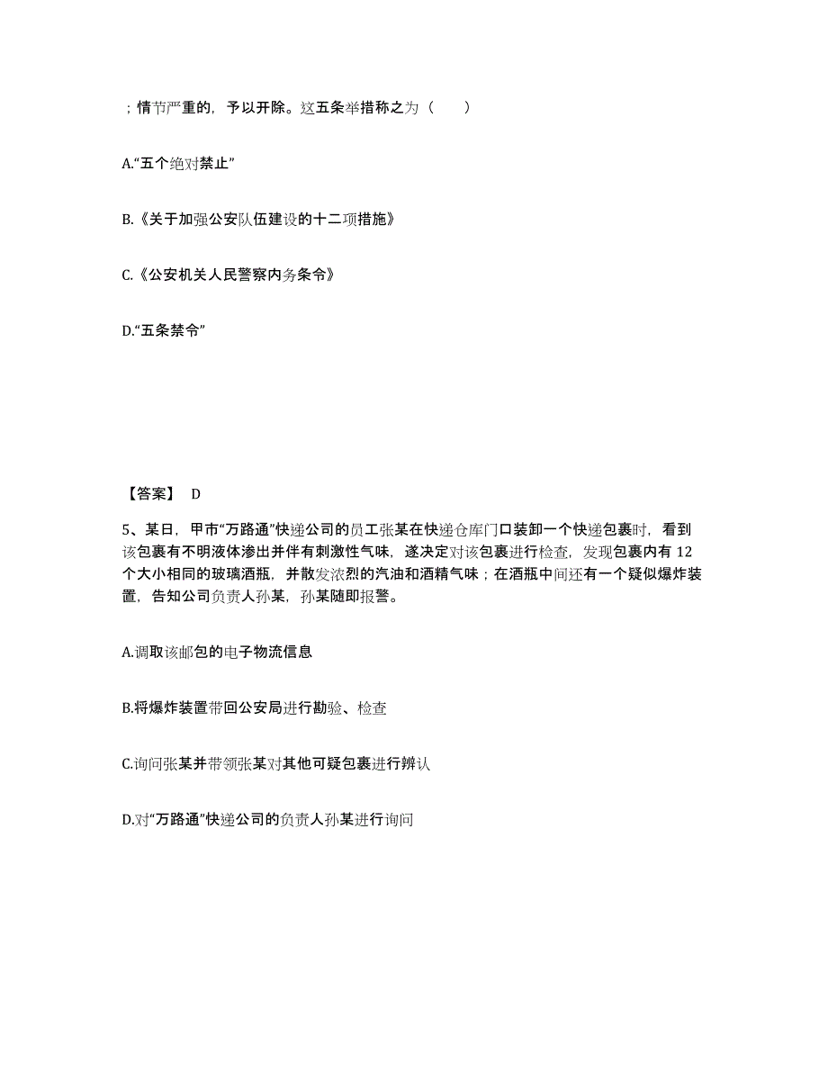 备考2025四川省内江市市中区公安警务辅助人员招聘押题练习试题B卷含答案_第3页