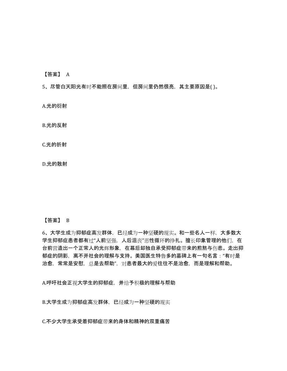 备考2025云南省曲靖市麒麟区公安警务辅助人员招聘考试题库_第3页