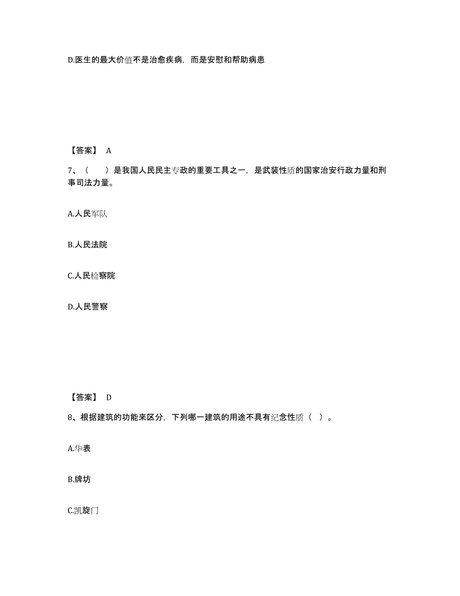 备考2025云南省曲靖市麒麟区公安警务辅助人员招聘考试题库_第4页