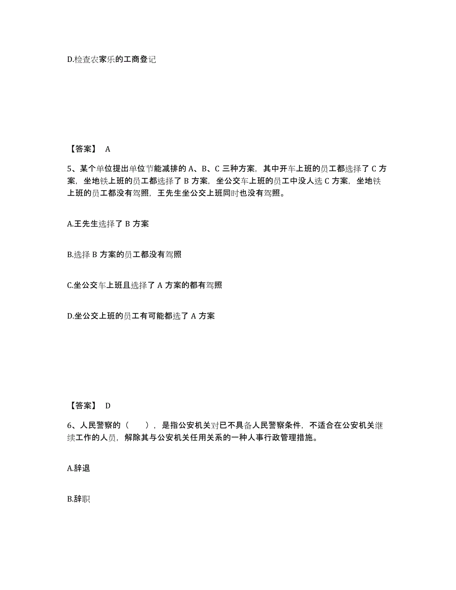 备考2025四川省宜宾市筠连县公安警务辅助人员招聘全真模拟考试试卷B卷含答案_第3页