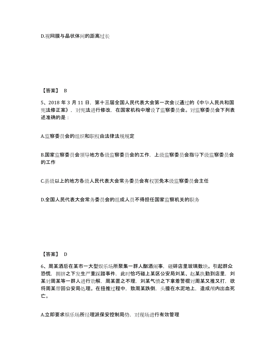 备考2025陕西省咸阳市三原县公安警务辅助人员招聘综合练习试卷A卷附答案_第3页