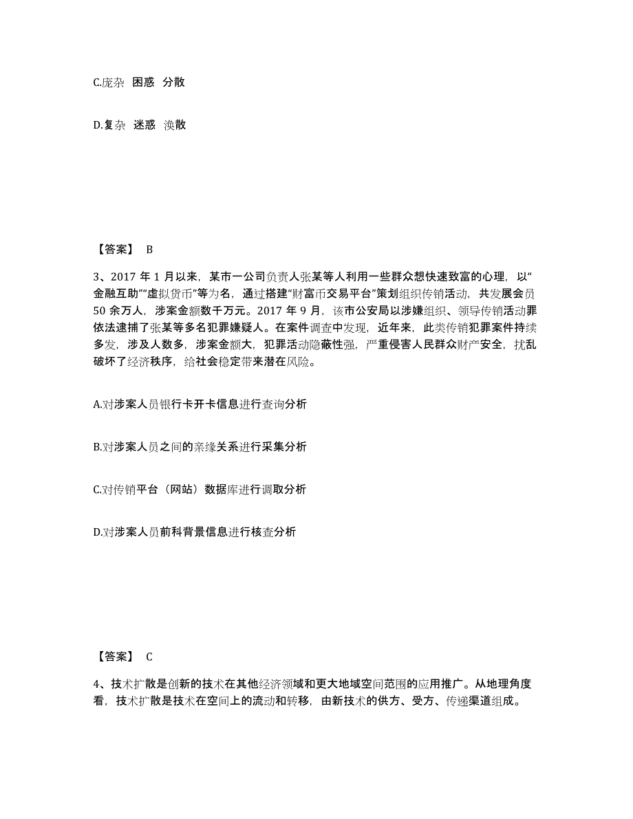 备考2025四川省成都市大邑县公安警务辅助人员招聘综合检测试卷A卷含答案_第2页