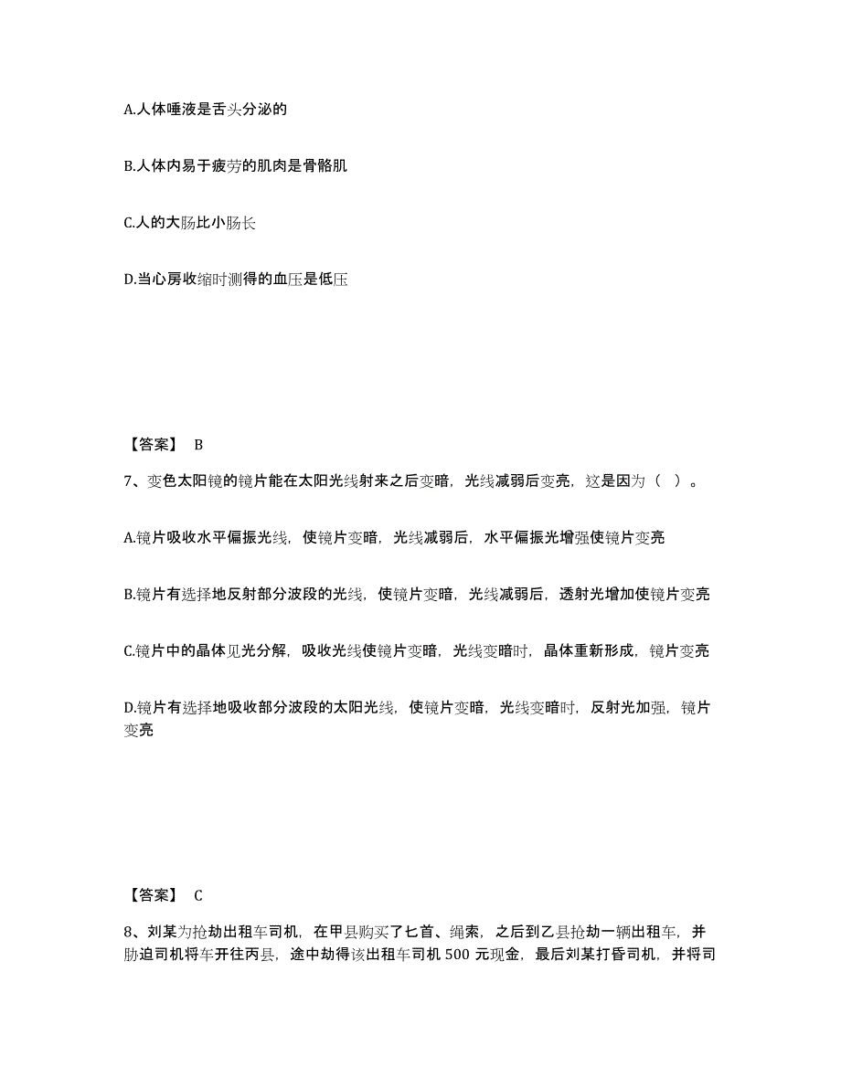 备考2025四川省成都市大邑县公安警务辅助人员招聘综合检测试卷A卷含答案_第4页