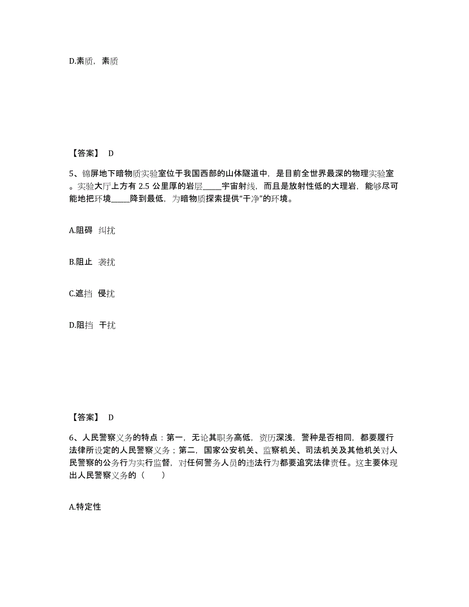 备考2025安徽省安庆市怀宁县公安警务辅助人员招聘综合练习试卷B卷附答案_第3页