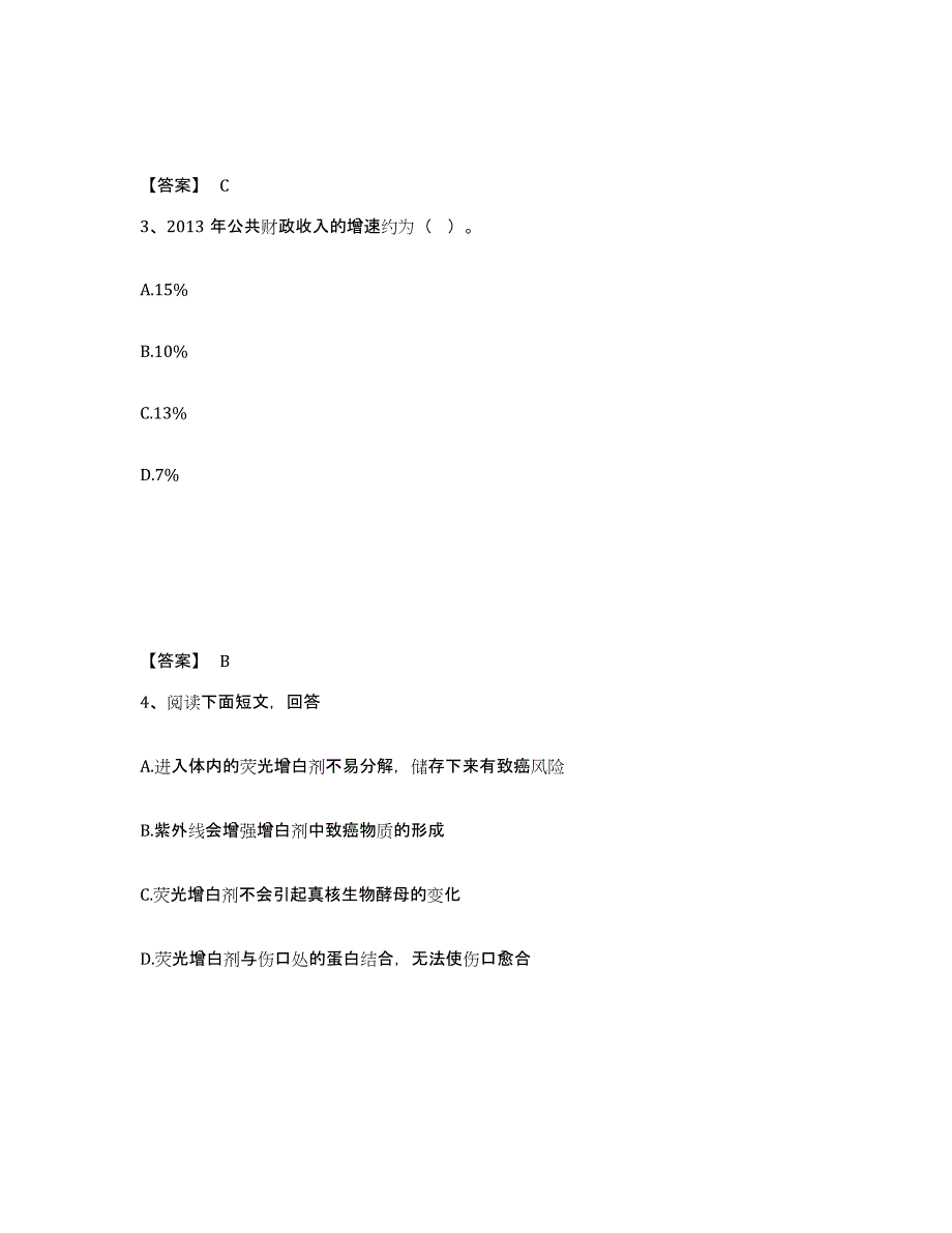 备考2025四川省成都市锦江区公安警务辅助人员招聘题库练习试卷B卷附答案_第2页