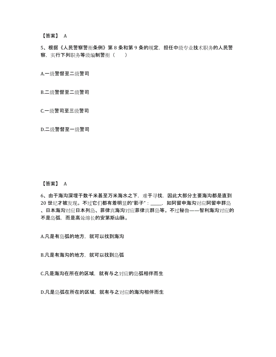 备考2025四川省成都市锦江区公安警务辅助人员招聘题库练习试卷B卷附答案_第3页