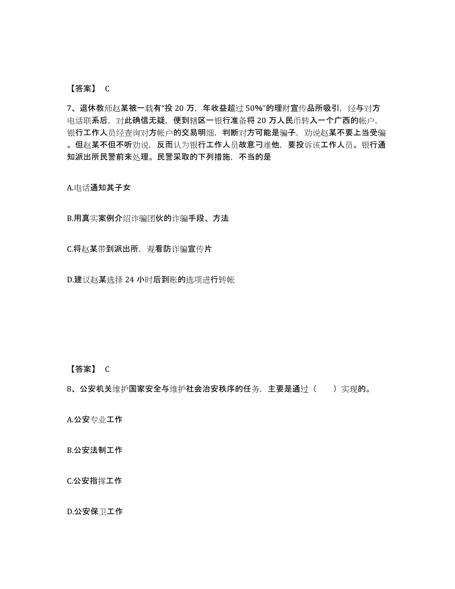 备考2025四川省成都市锦江区公安警务辅助人员招聘题库练习试卷B卷附答案_第4页