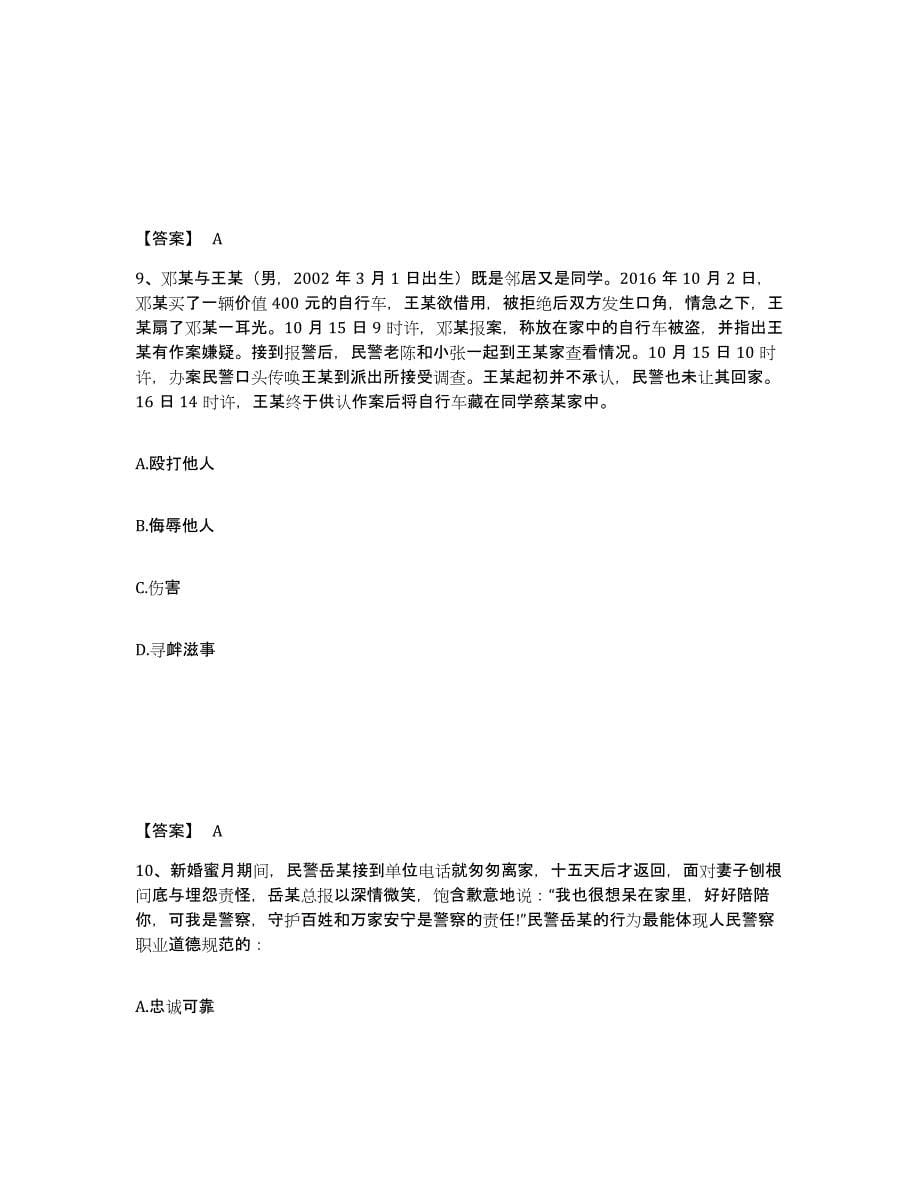 备考2025四川省成都市锦江区公安警务辅助人员招聘题库练习试卷B卷附答案_第5页