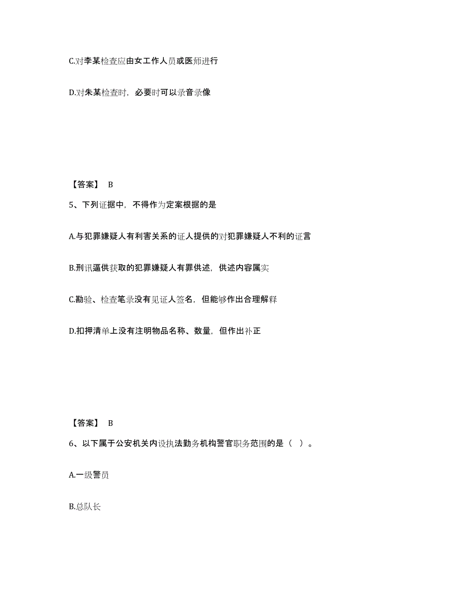 备考2025安徽省芜湖市镜湖区公安警务辅助人员招聘通关提分题库及完整答案_第3页