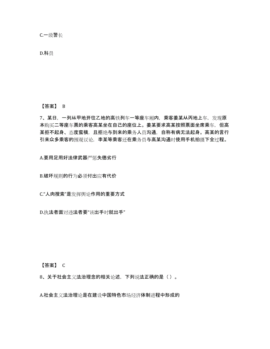 备考2025安徽省芜湖市镜湖区公安警务辅助人员招聘通关提分题库及完整答案_第4页