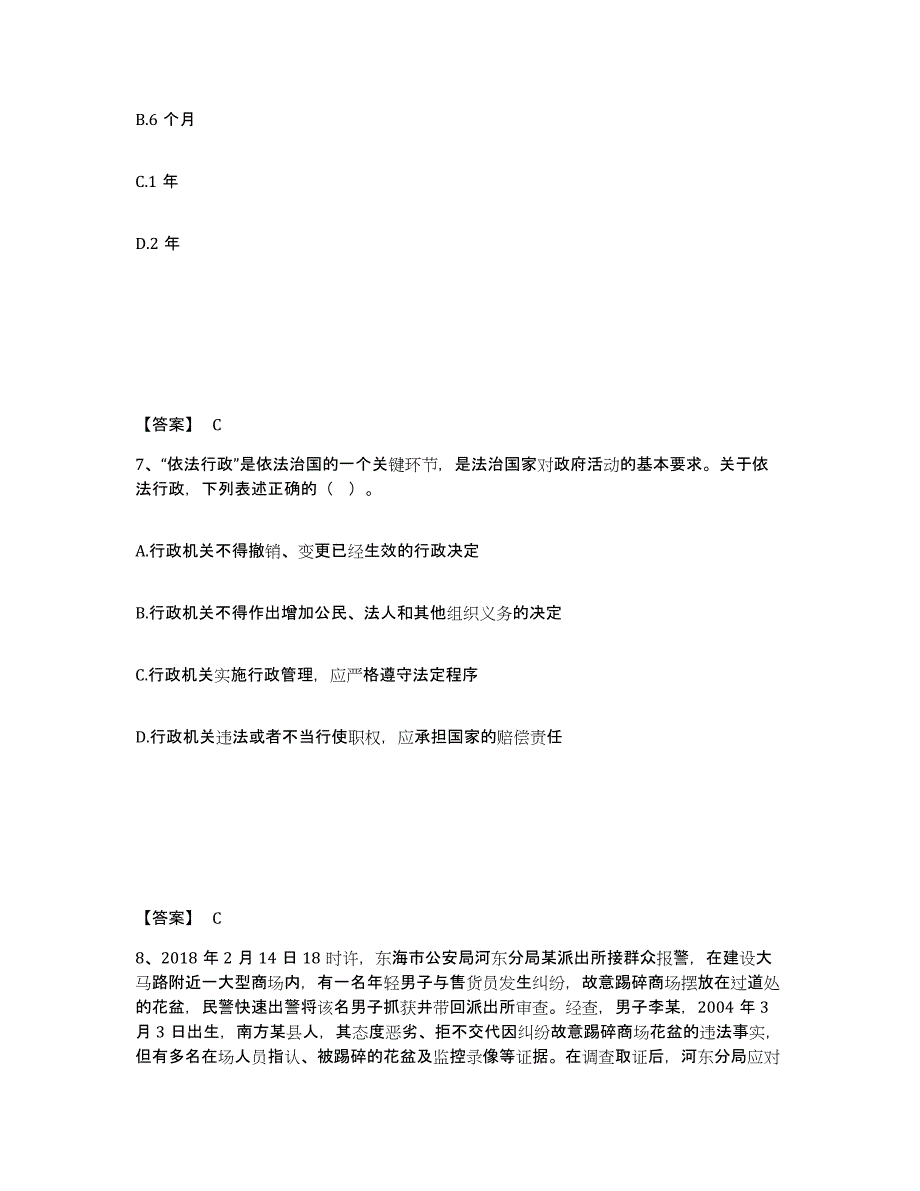 备考2025四川省甘孜藏族自治州理塘县公安警务辅助人员招聘高分通关题库A4可打印版_第4页