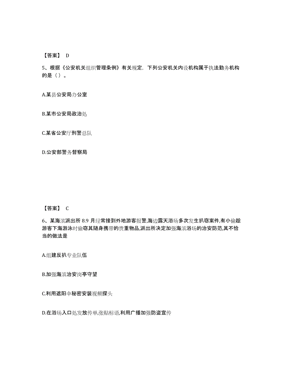 备考2025四川省资阳市公安警务辅助人员招聘自我检测试卷B卷附答案_第3页