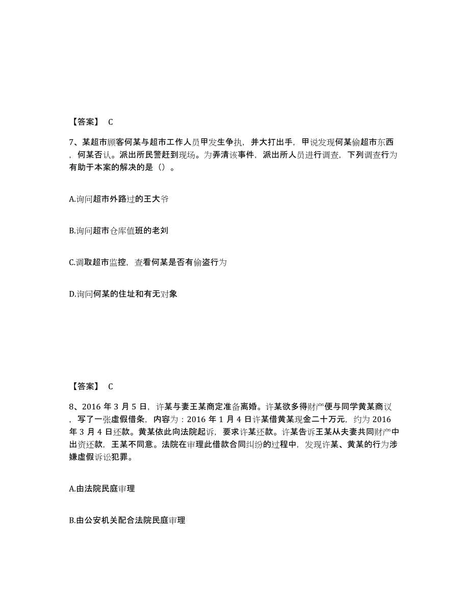 备考2025四川省资阳市公安警务辅助人员招聘自我检测试卷B卷附答案_第4页