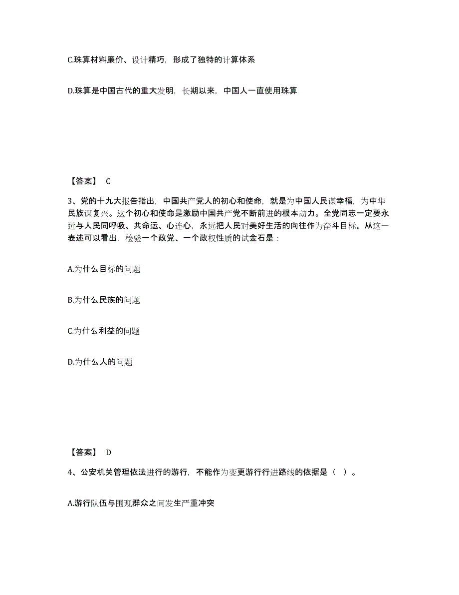 备考2025江苏省镇江市京口区公安警务辅助人员招聘考前自测题及答案_第2页