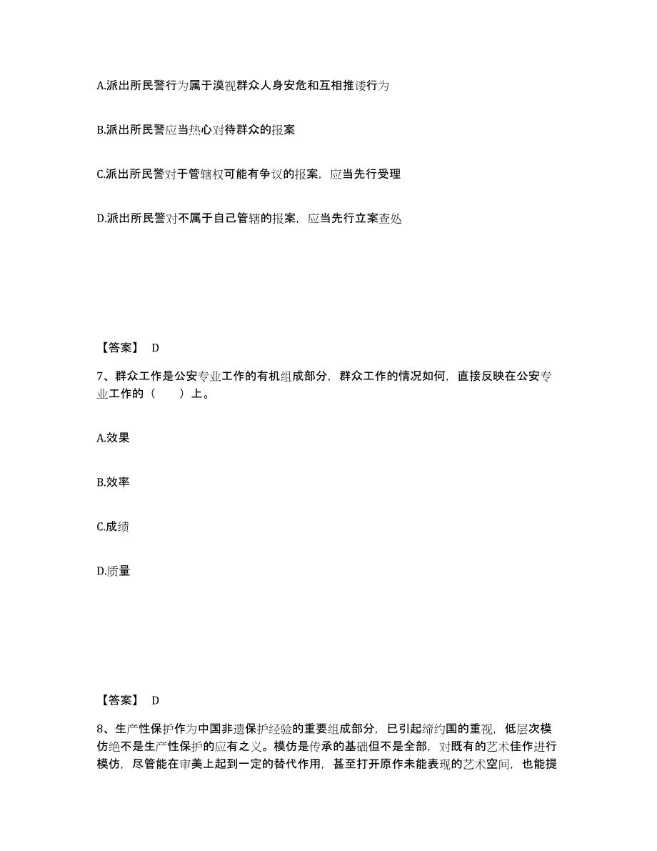 备考2025江苏省镇江市京口区公安警务辅助人员招聘考前自测题及答案_第4页