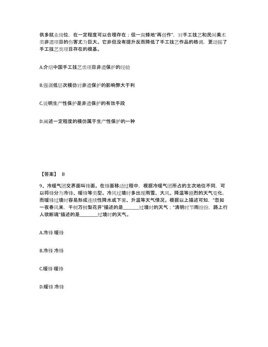 备考2025江苏省镇江市京口区公安警务辅助人员招聘考前自测题及答案_第5页