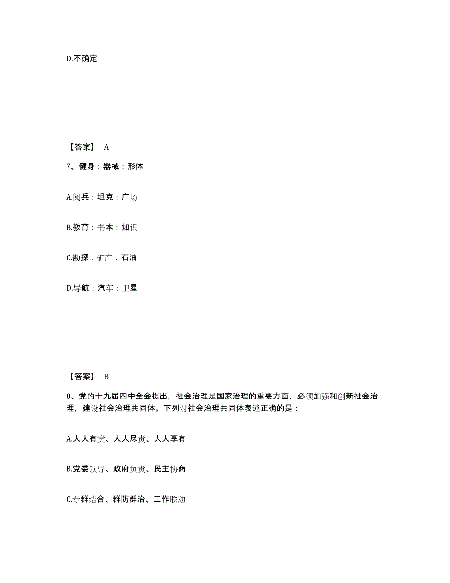 备考2025四川省成都市新都区公安警务辅助人员招聘真题练习试卷A卷附答案_第4页