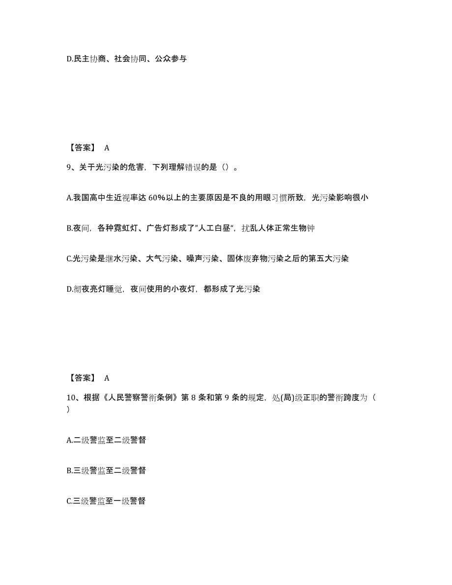 备考2025四川省成都市新都区公安警务辅助人员招聘真题练习试卷A卷附答案_第5页