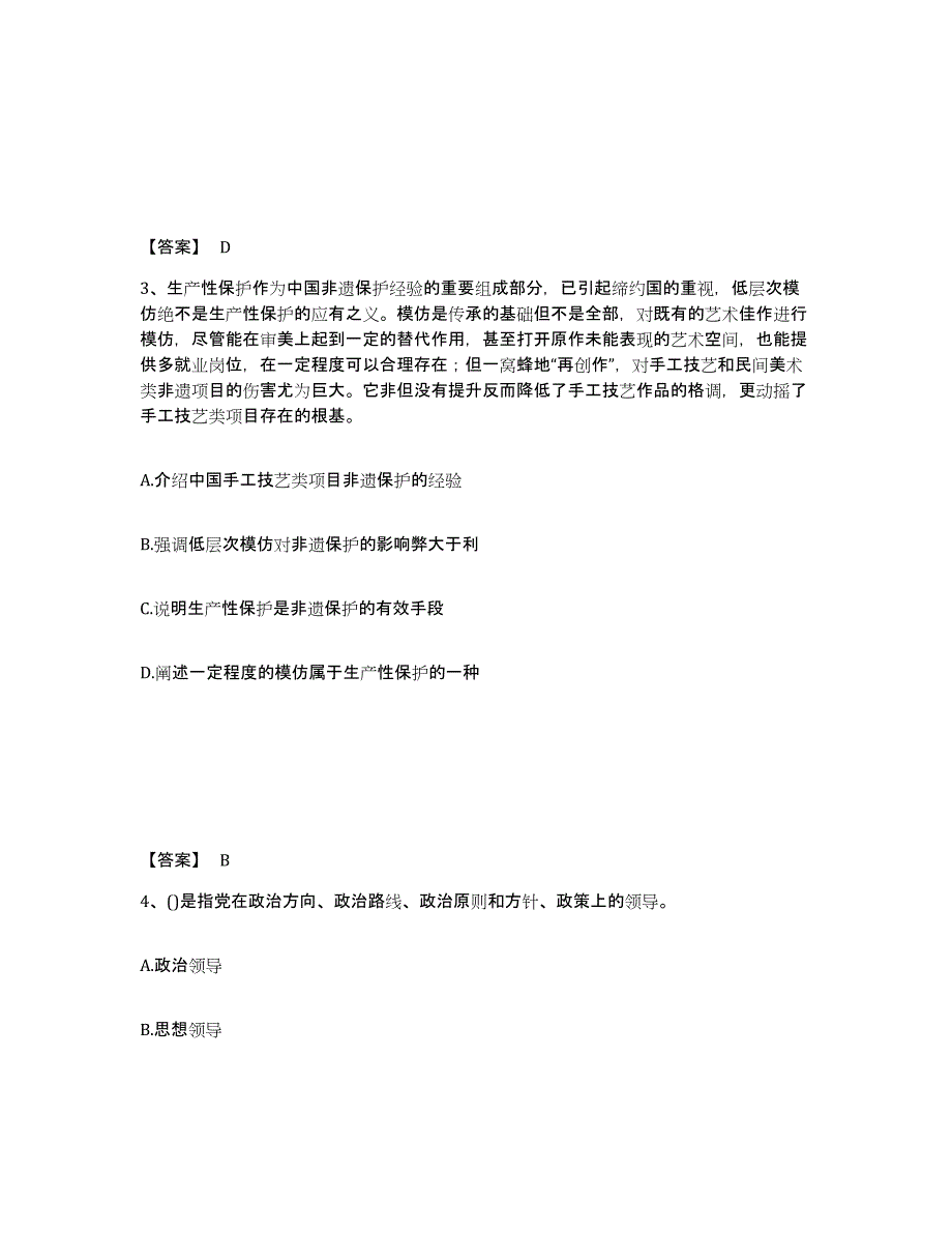 备考2025安徽省公安警务辅助人员招聘试题及答案_第2页