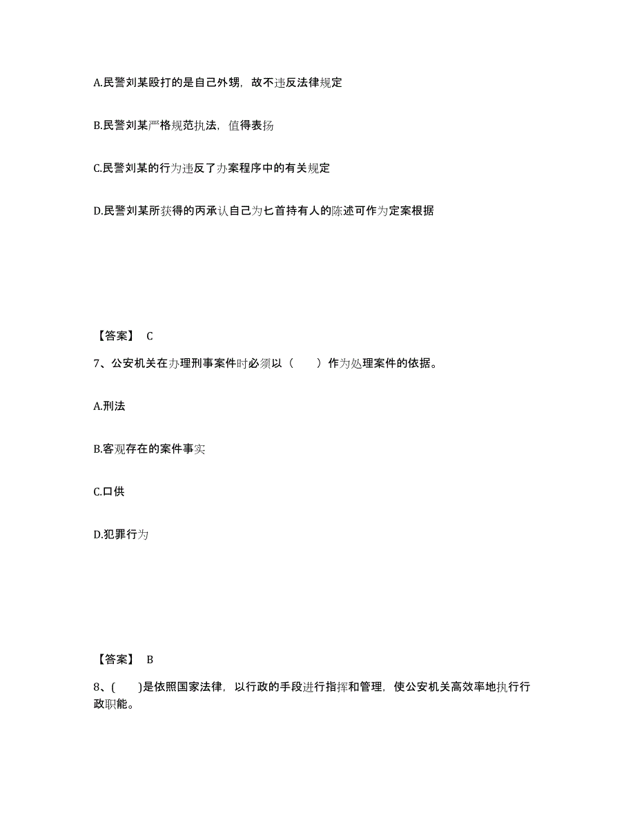 备考2025安徽省公安警务辅助人员招聘试题及答案_第4页