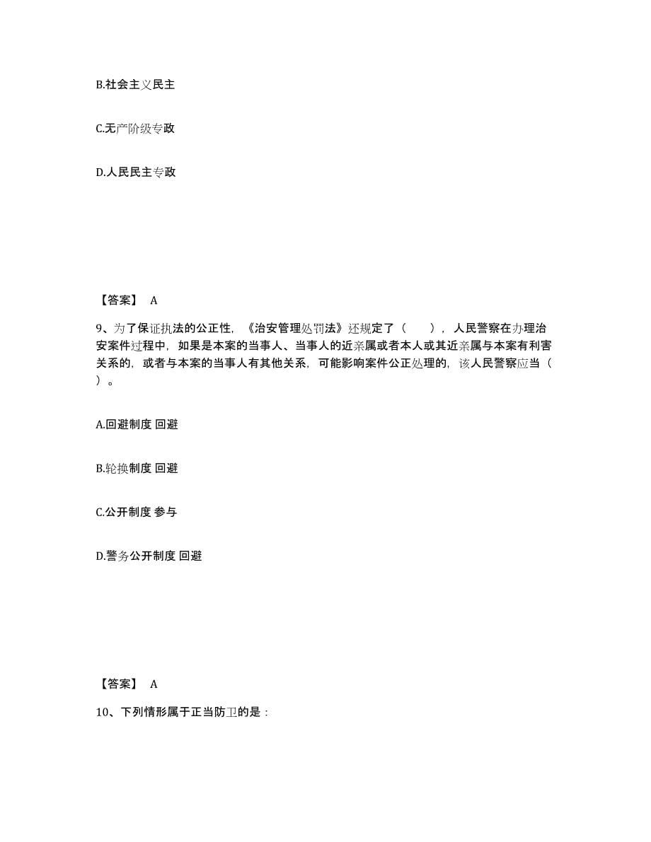 备考2025陕西省汉中市留坝县公安警务辅助人员招聘题库综合试卷B卷附答案_第5页