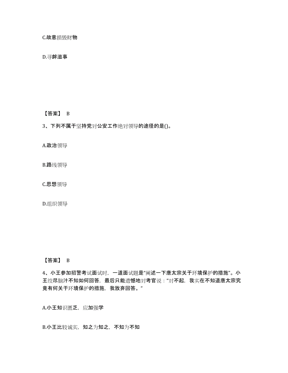 备考2025四川省阿坝藏族羌族自治州红原县公安警务辅助人员招聘过关检测试卷B卷附答案_第2页