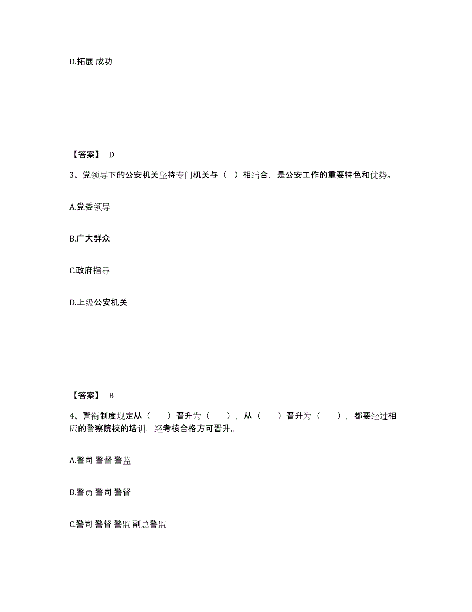 备考2025四川省成都市金堂县公安警务辅助人员招聘自我检测试卷A卷附答案_第2页