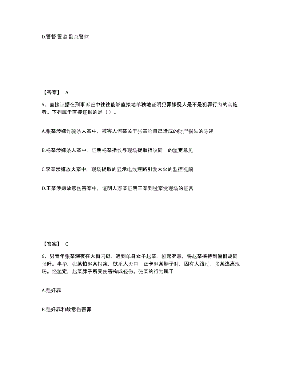 备考2025四川省成都市金堂县公安警务辅助人员招聘自我检测试卷A卷附答案_第3页