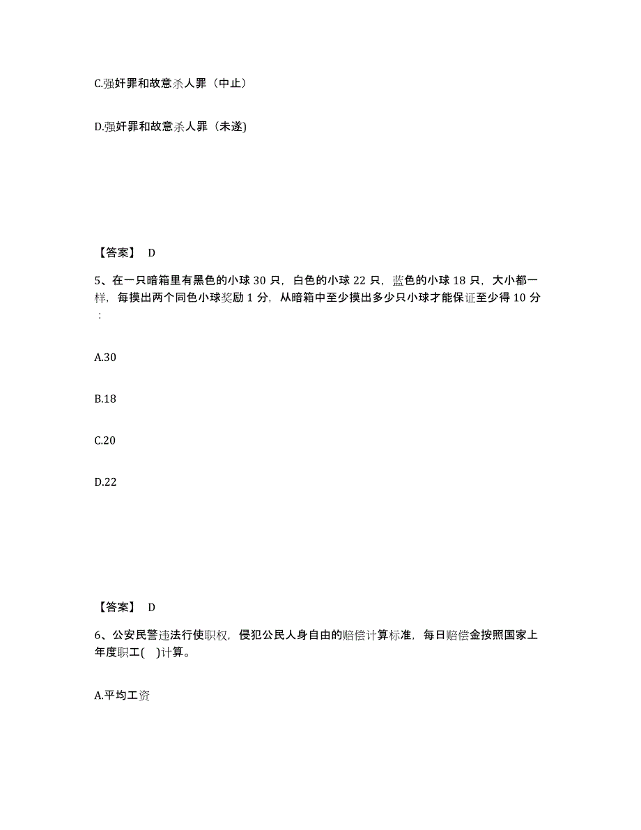 备考2025山西省临汾市永和县公安警务辅助人员招聘高分通关题库A4可打印版_第3页