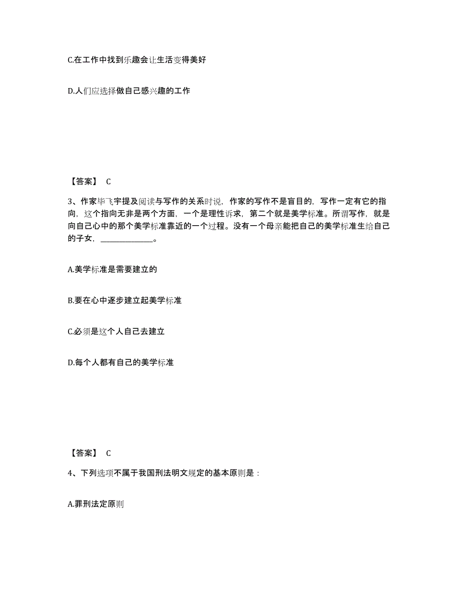 备考2025内蒙古自治区包头市青山区公安警务辅助人员招聘提升训练试卷B卷附答案_第2页