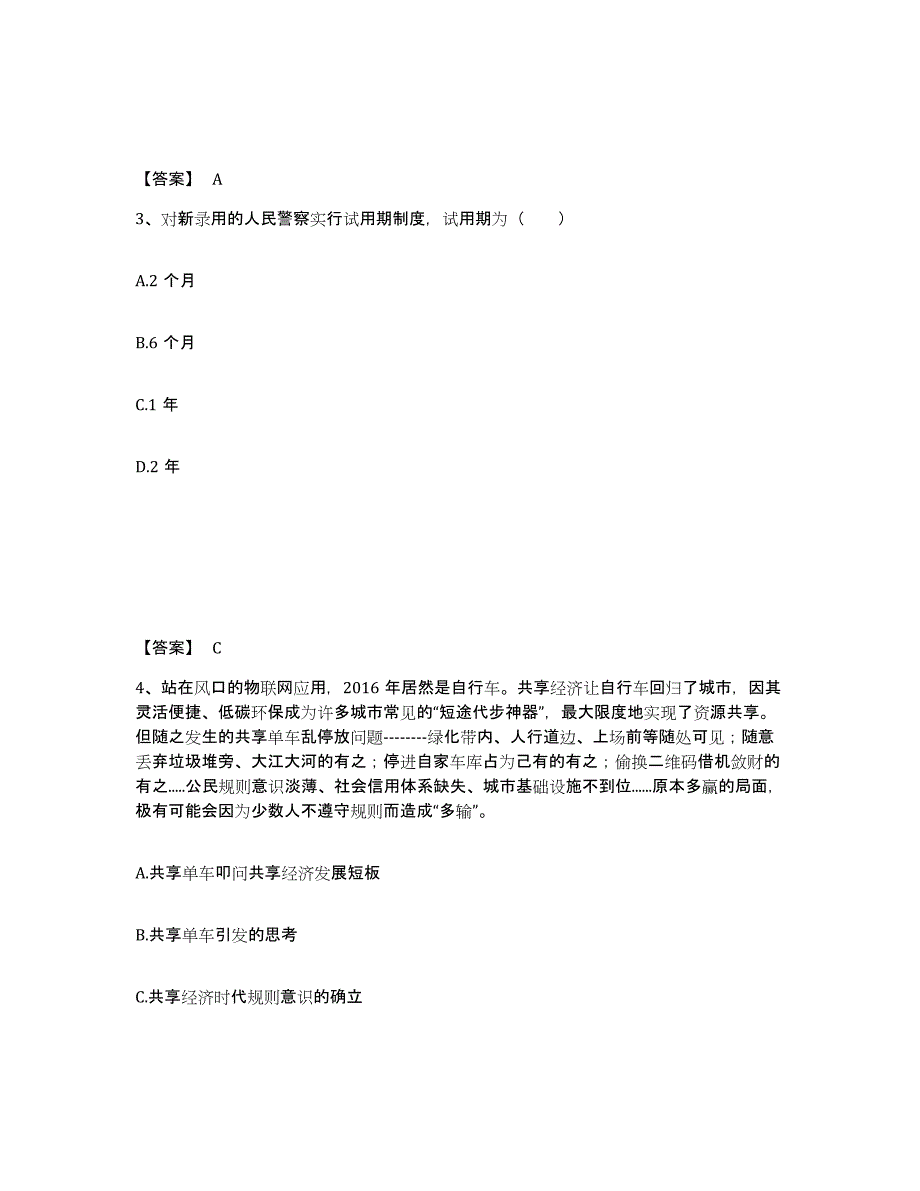 备考2025安徽省安庆市公安警务辅助人员招聘自我提分评估(附答案)_第2页