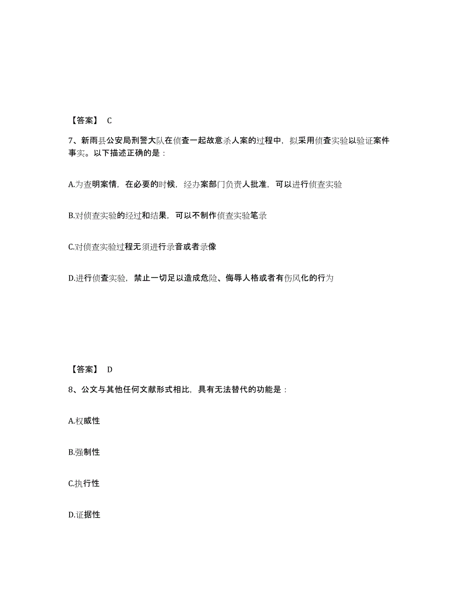 备考2025广东省韶关市曲江区公安警务辅助人员招聘考前冲刺模拟试卷B卷含答案_第4页