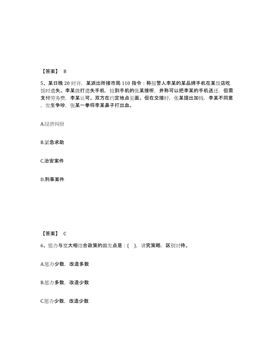 备考2025四川省成都市金堂县公安警务辅助人员招聘自我检测试卷B卷附答案_第3页