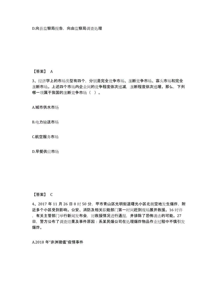 备考2025江西省赣州市定南县公安警务辅助人员招聘自我检测试卷B卷附答案_第2页