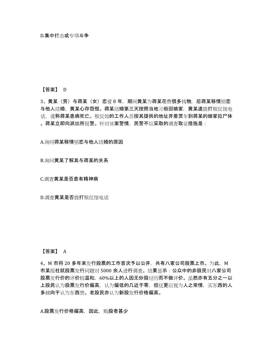 备考2025云南省红河哈尼族彝族自治州建水县公安警务辅助人员招聘押题练习试题A卷含答案_第2页