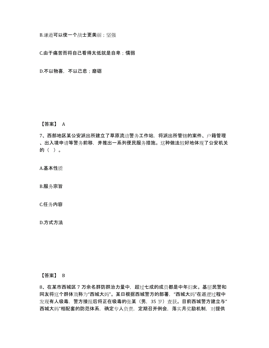 备考2025云南省红河哈尼族彝族自治州建水县公安警务辅助人员招聘押题练习试题A卷含答案_第4页