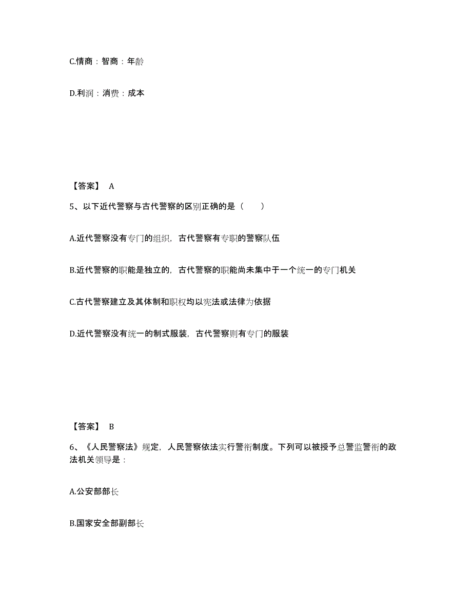 备考2025四川省巴中市巴州区公安警务辅助人员招聘通关考试题库带答案解析_第3页