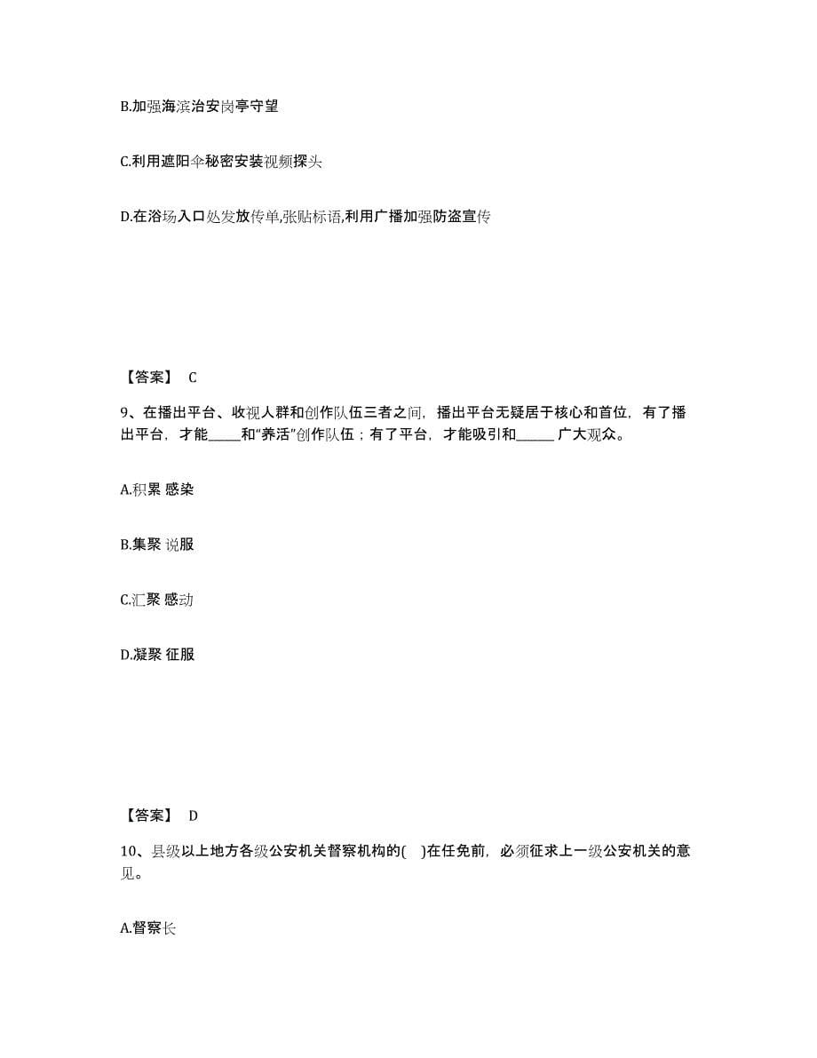 备考2025四川省巴中市巴州区公安警务辅助人员招聘通关考试题库带答案解析_第5页