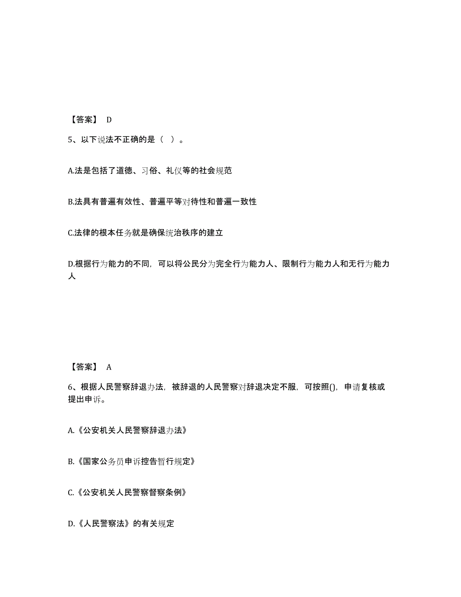 备考2025安徽省亳州市公安警务辅助人员招聘真题附答案_第3页