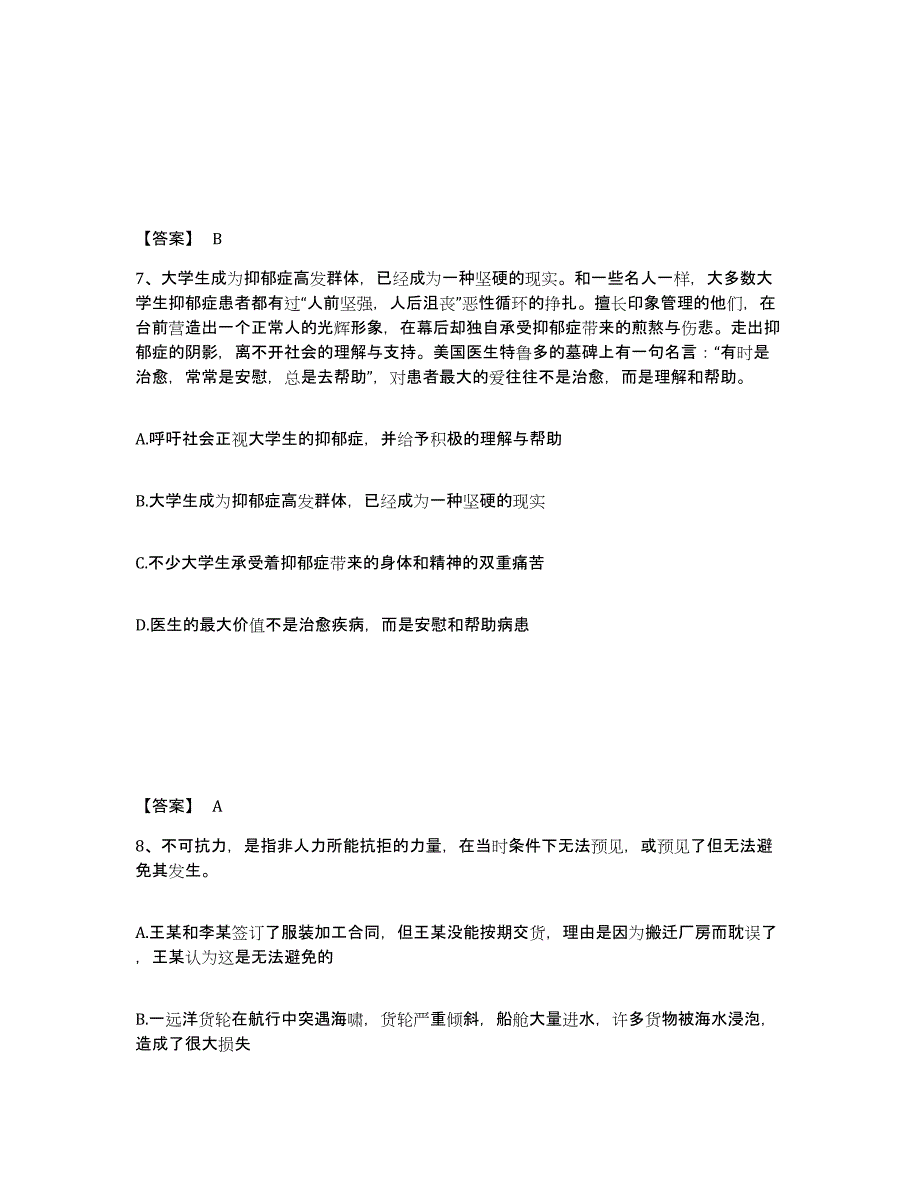 备考2025安徽省亳州市公安警务辅助人员招聘真题附答案_第4页