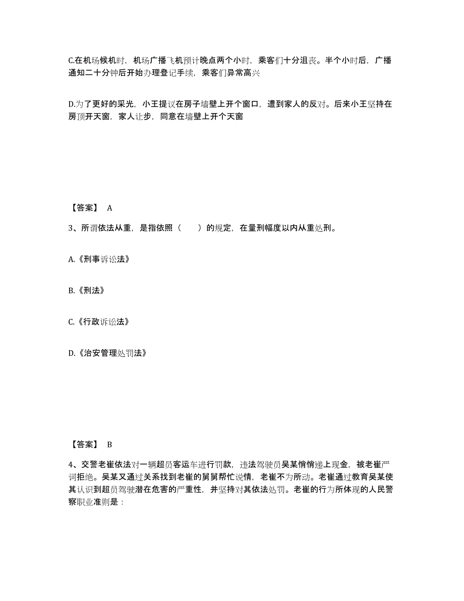 备考2025山西省临汾市浮山县公安警务辅助人员招聘高分题库附答案_第2页