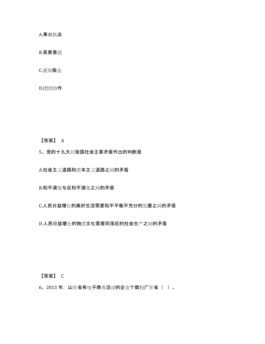 备考2025山西省临汾市浮山县公安警务辅助人员招聘高分题库附答案_第3页