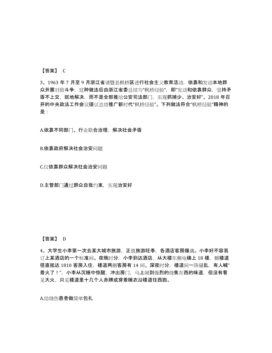 备考2025四川省甘孜藏族自治州公安警务辅助人员招聘测试卷(含答案)_第2页