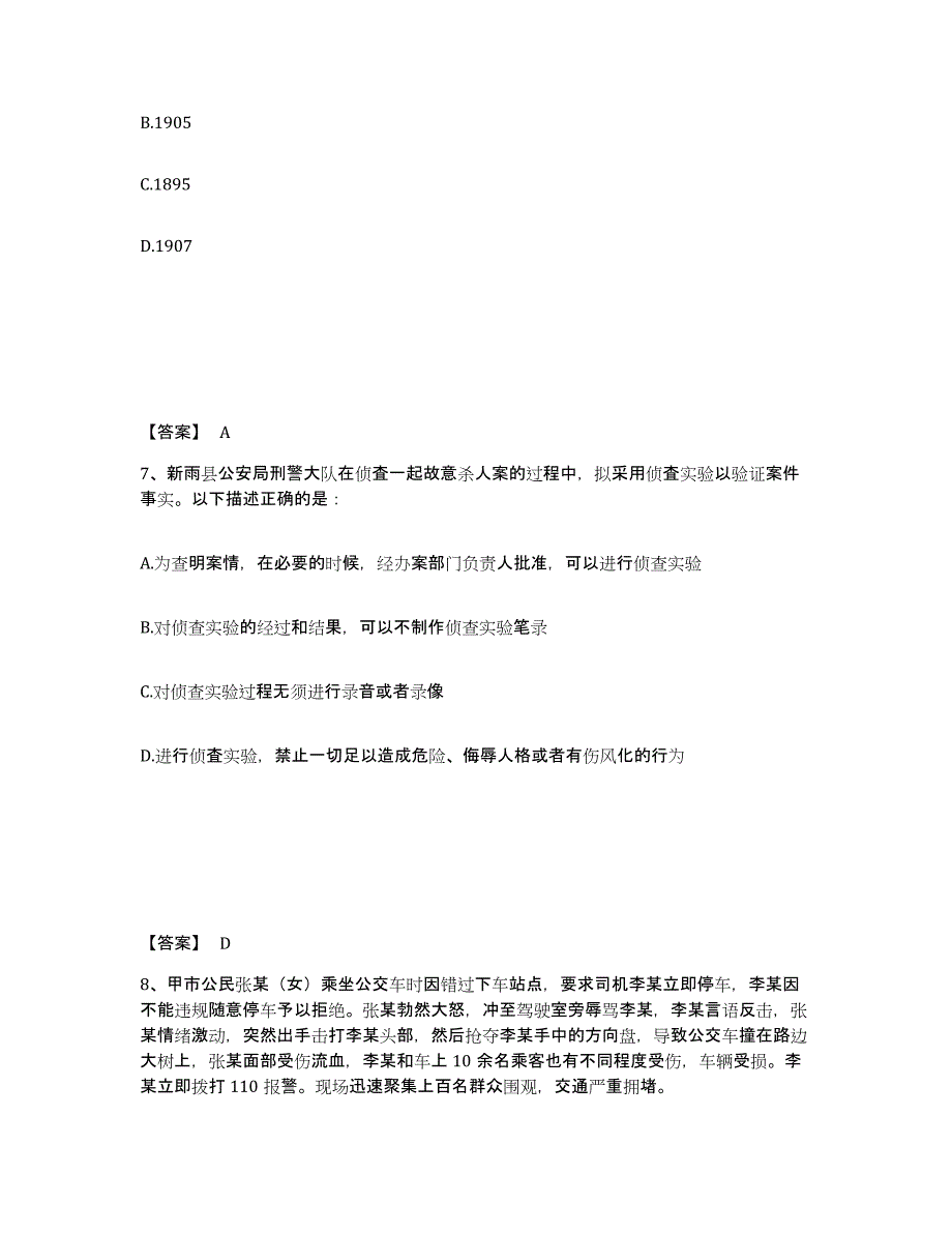 备考2025四川省甘孜藏族自治州公安警务辅助人员招聘测试卷(含答案)_第4页