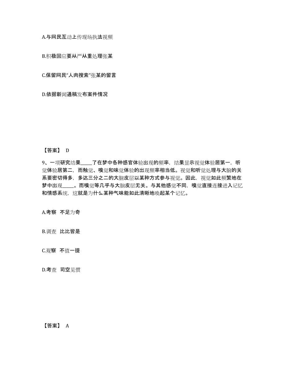 备考2025四川省甘孜藏族自治州公安警务辅助人员招聘测试卷(含答案)_第5页